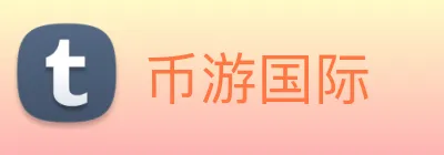 币游国际 logo